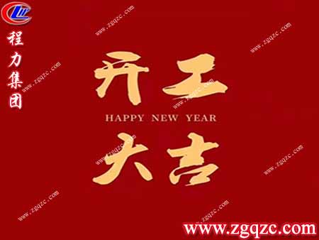 程力集團(tuán) 程力集團(tuán)